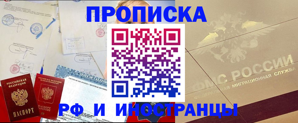 прописка для военкомата в Шадринске