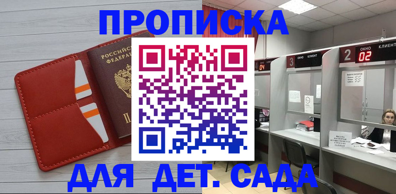 временная регистрация 2025 в Шадринске