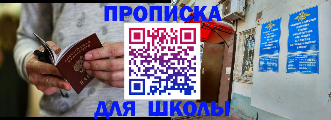 временная регистрация для всех в Шадринске