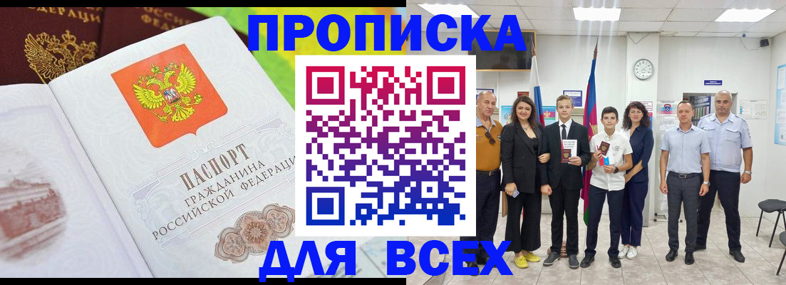 где прописаться в Шадринске