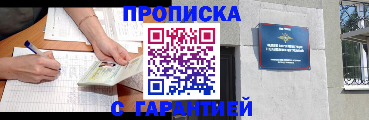 прописка поиск в Шадринске