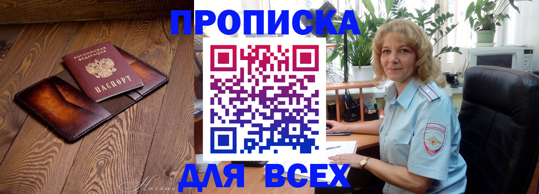 прописка для кредита в Шадринске